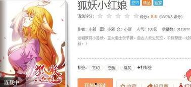 娱乐爆料狐妖小红娘是谁,揭秘神秘角色背后的娱乐爆料  第2张